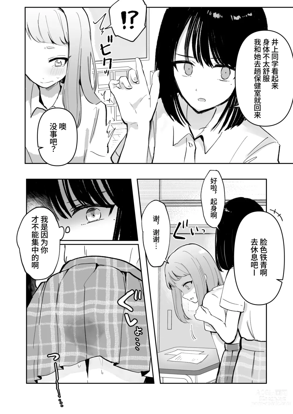 Page 10 of doujinshi Mada Gaman Dekiru yo ne? + Tanpen 3 Sakuhin