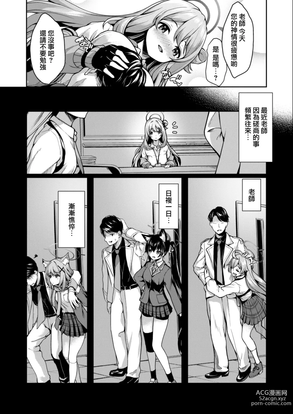 Page 6 of doujinshi 治愈老師的野宮