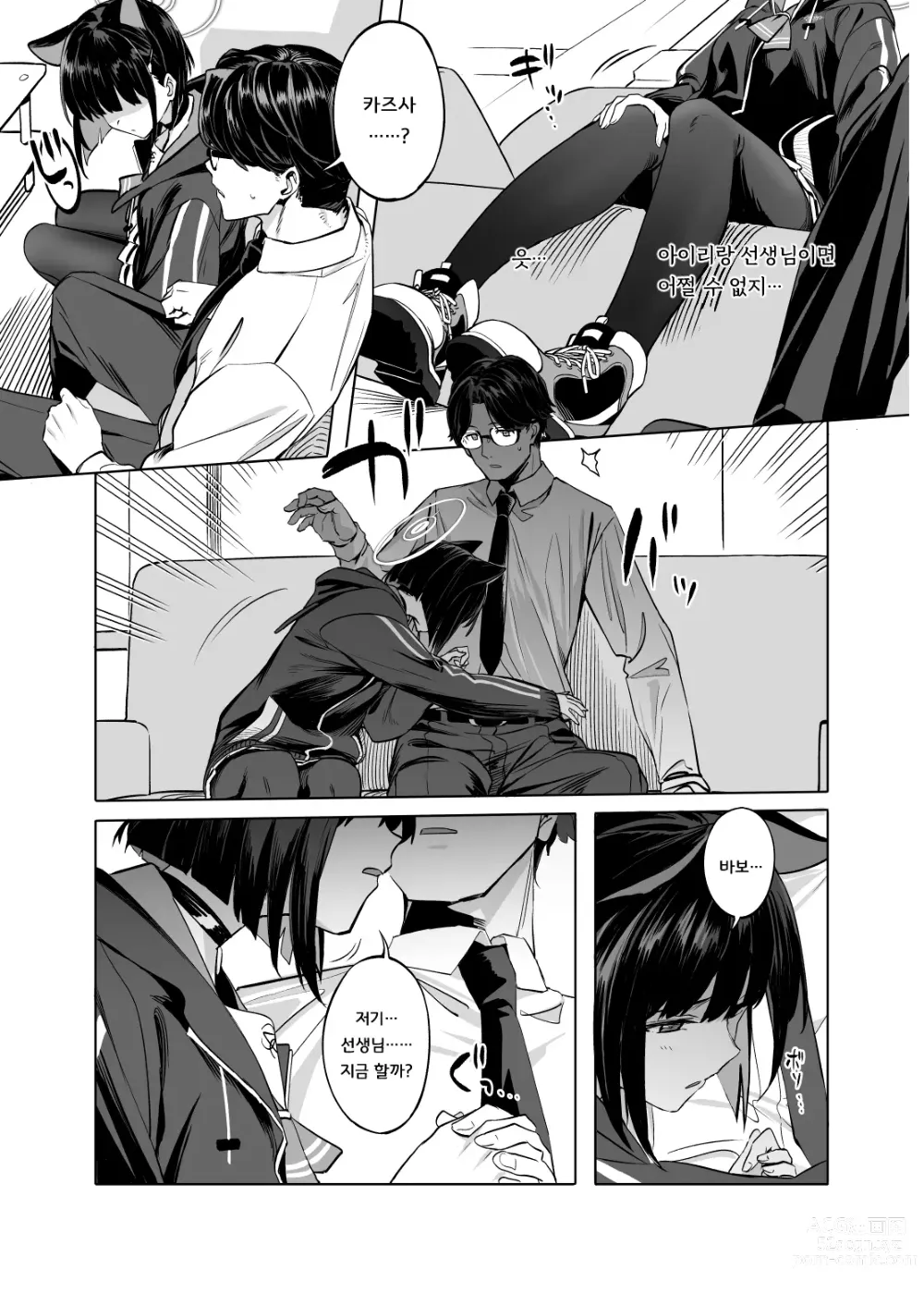 Page 12 of doujinshi 쿄야마 카즈사를 다루는 방법