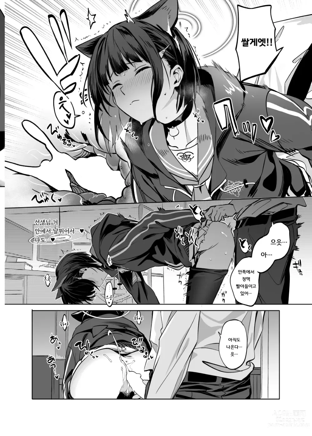 Page 15 of doujinshi 쿄야마 카즈사를 다루는 방법