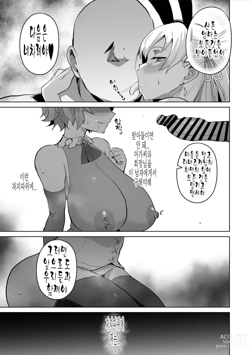 Page 6 of doujinshi NTR 최면학원 샤론편