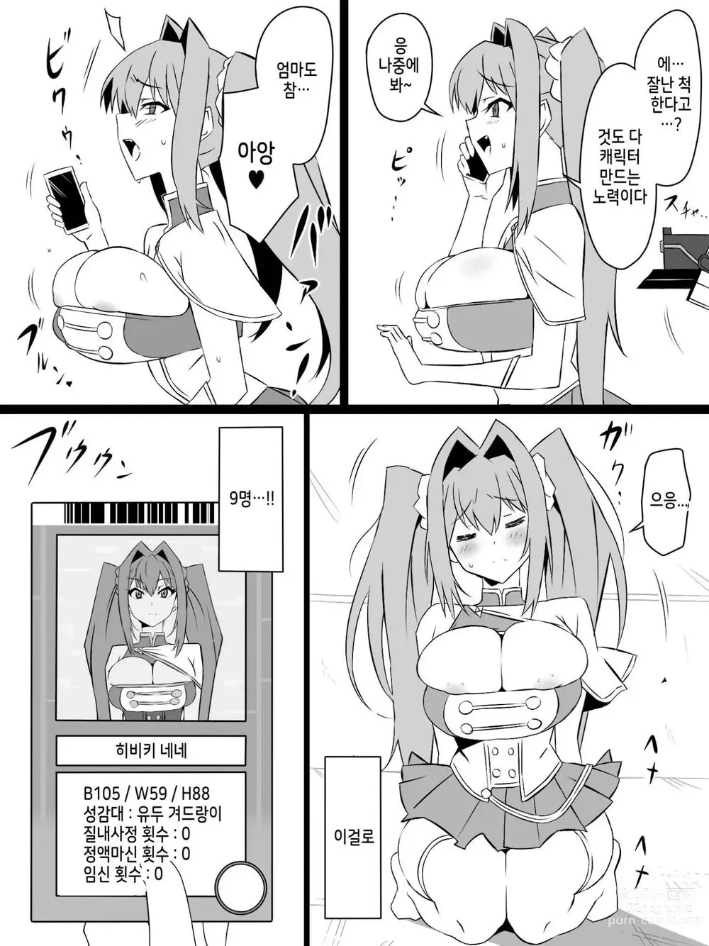 Page 28 of doujinshi Shoukanjuu DX DeliHealizer