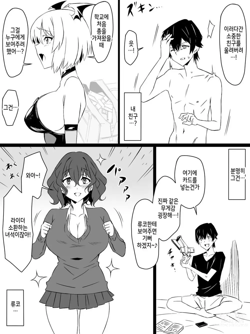 Page 43 of doujinshi Shoukanjuu DX DeliHealizer