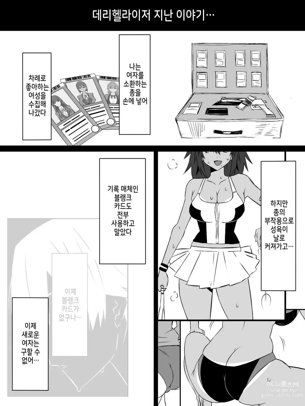 Page 2 of doujinshi Shoukanjuu DX DeliHealizer