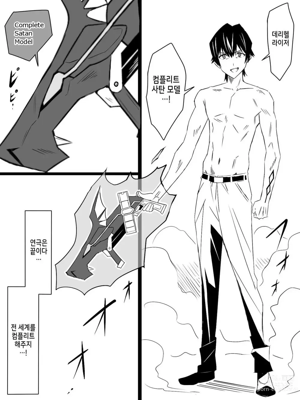 Page 14 of doujinshi Shoukanjuu DX DeliHealizer