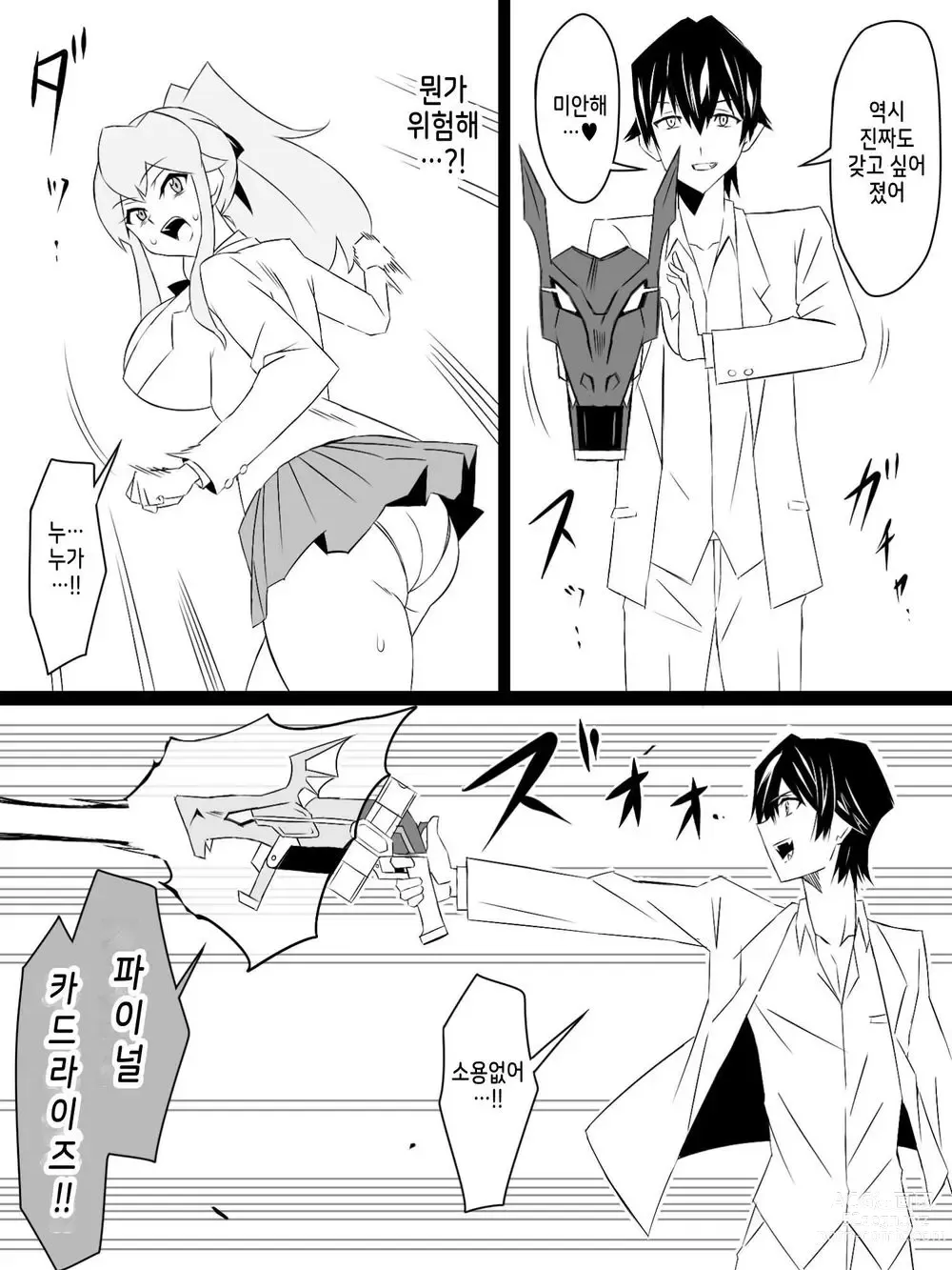 Page 17 of doujinshi Shoukanjuu DX DeliHealizer