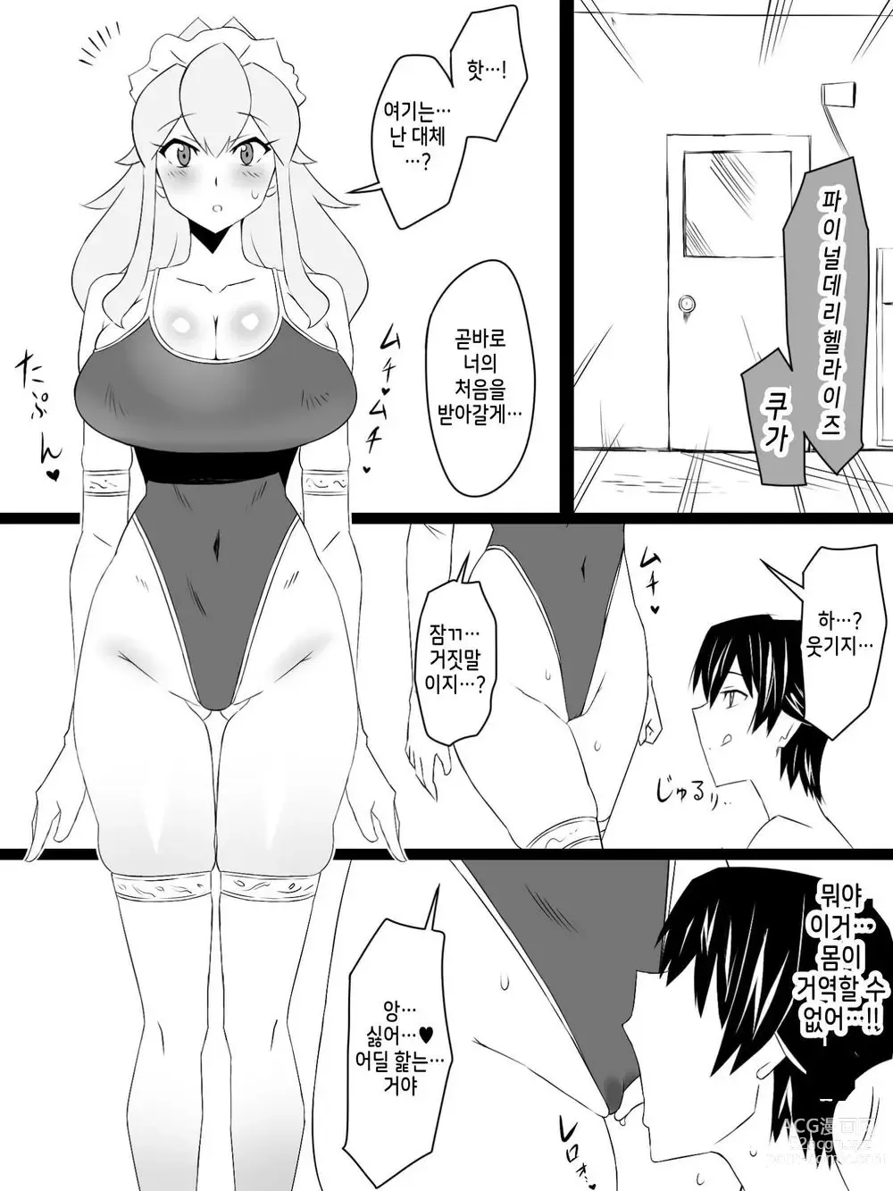 Page 19 of doujinshi Shoukanjuu DX DeliHealizer