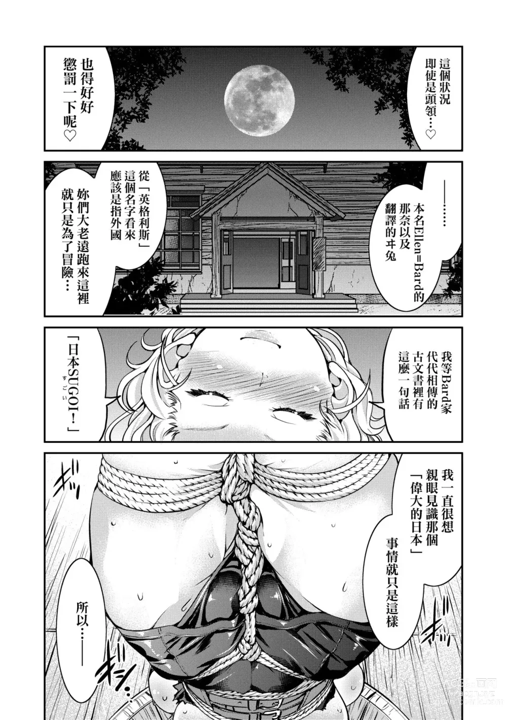 Page 103 of manga 女忍者淫縛大戰 (decensored)