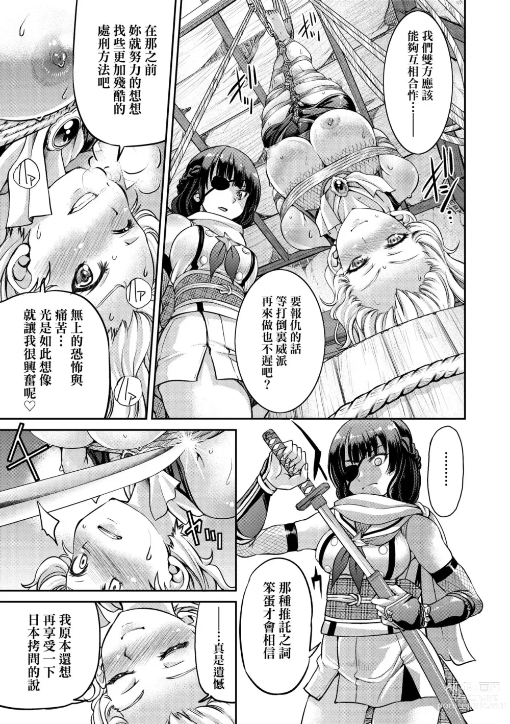 Page 116 of manga 女忍者淫縛大戰 (decensored)