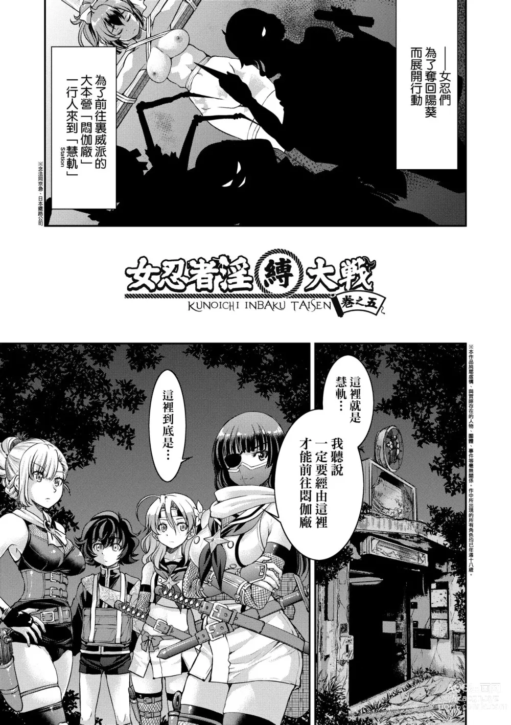 Page 120 of manga 女忍者淫縛大戰 (decensored)