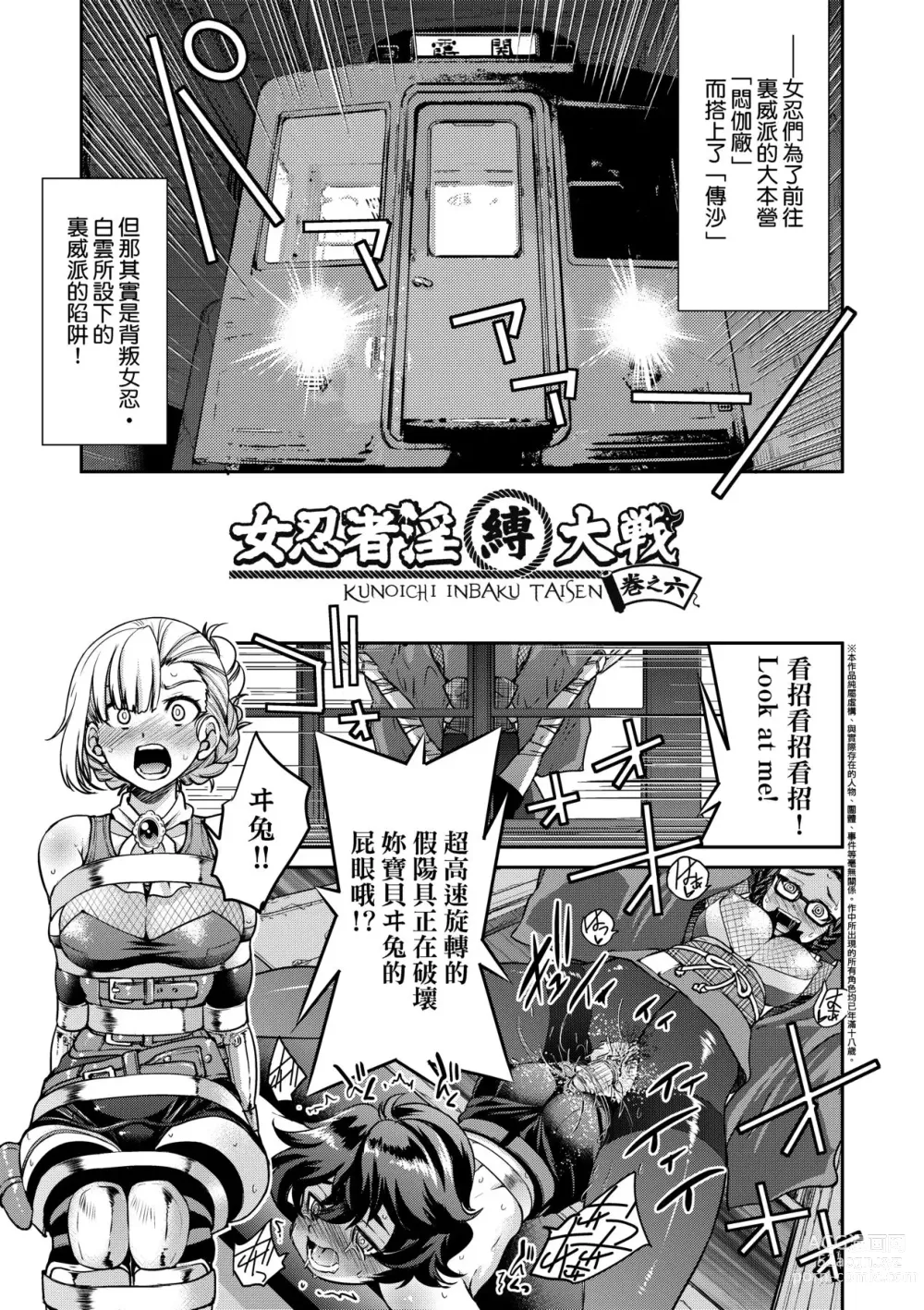 Page 136 of manga 女忍者淫縛大戰 (decensored)