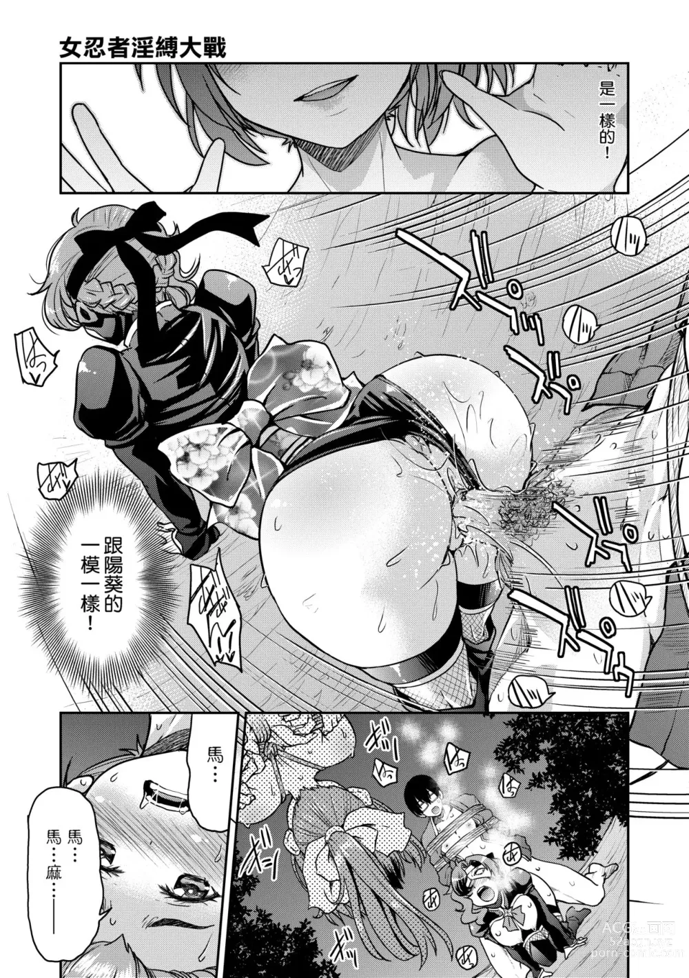 Page 184 of manga 女忍者淫縛大戰 (decensored)