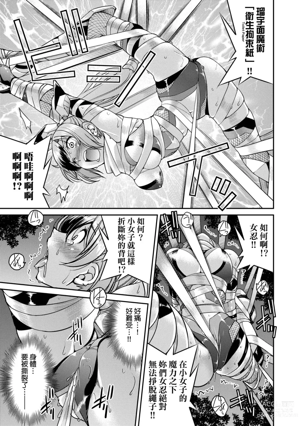 Page 192 of manga 女忍者淫縛大戰 (decensored)