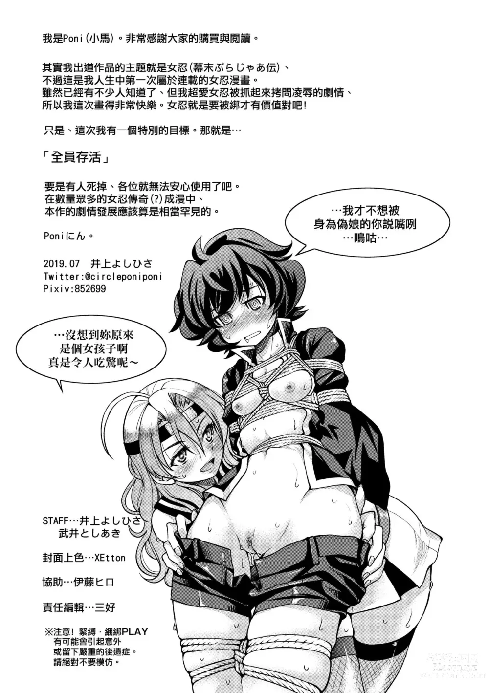 Page 234 of manga 女忍者淫縛大戰 (decensored)