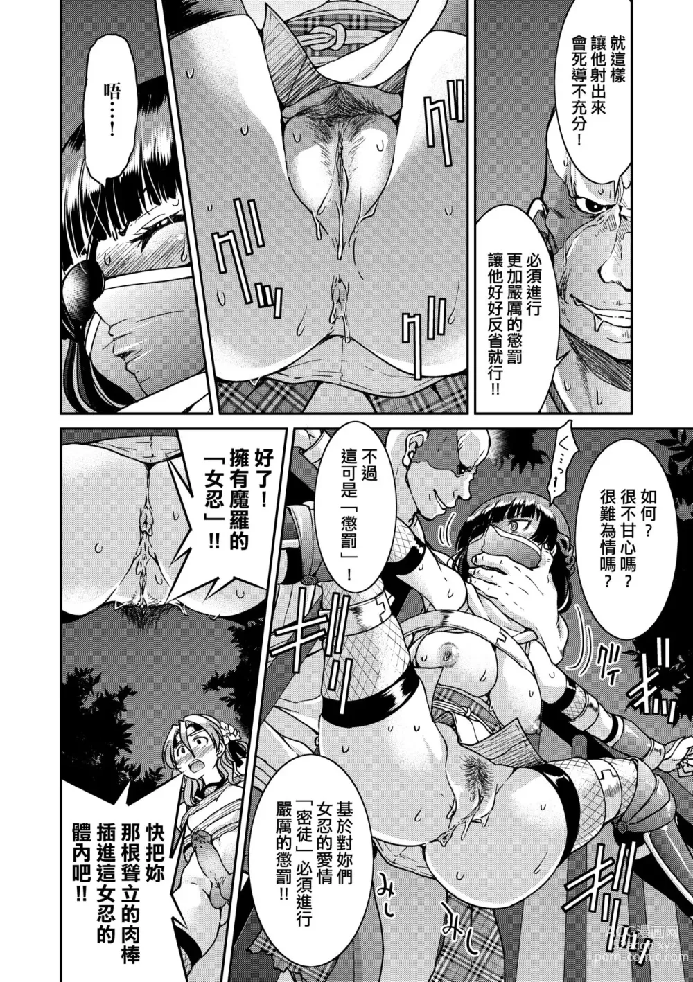 Page 31 of manga 女忍者淫縛大戰 (decensored)