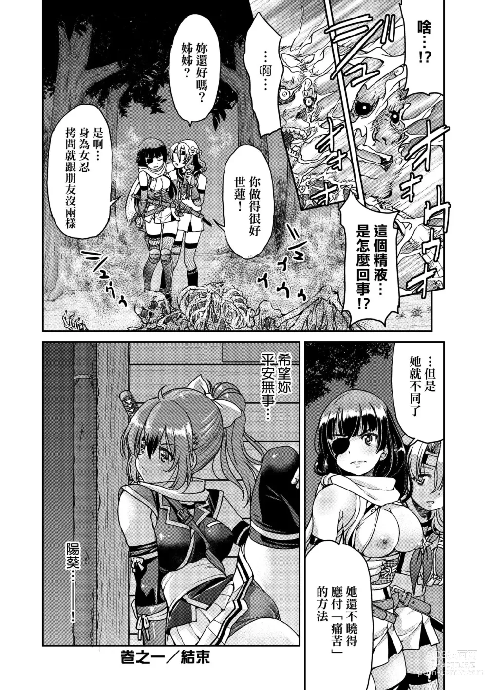 Page 39 of manga 女忍者淫縛大戰 (decensored)