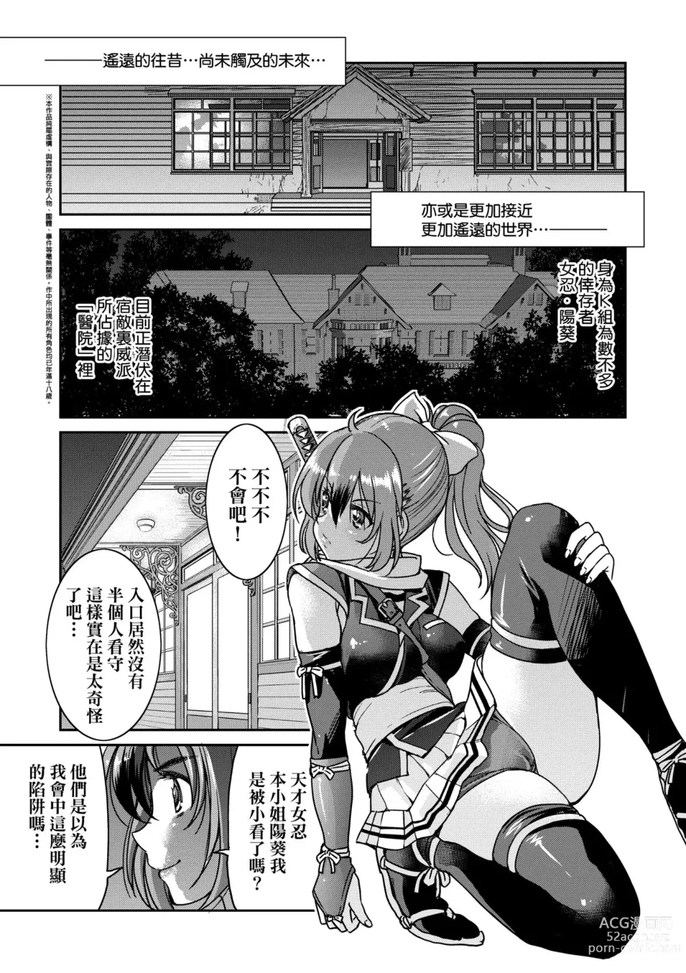 Page 40 of manga 女忍者淫縛大戰 (decensored)