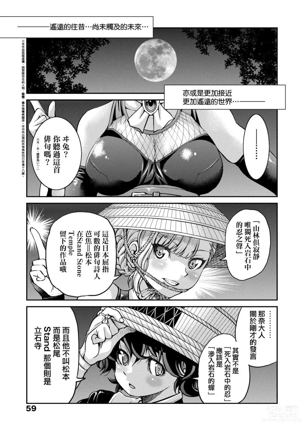 Page 64 of manga 女忍者淫縛大戰 (decensored)