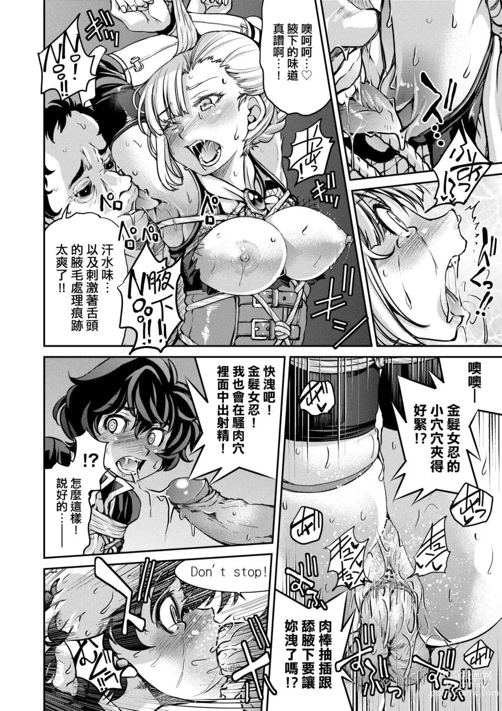 Page 89 of manga 女忍者淫縛大戰 (decensored)