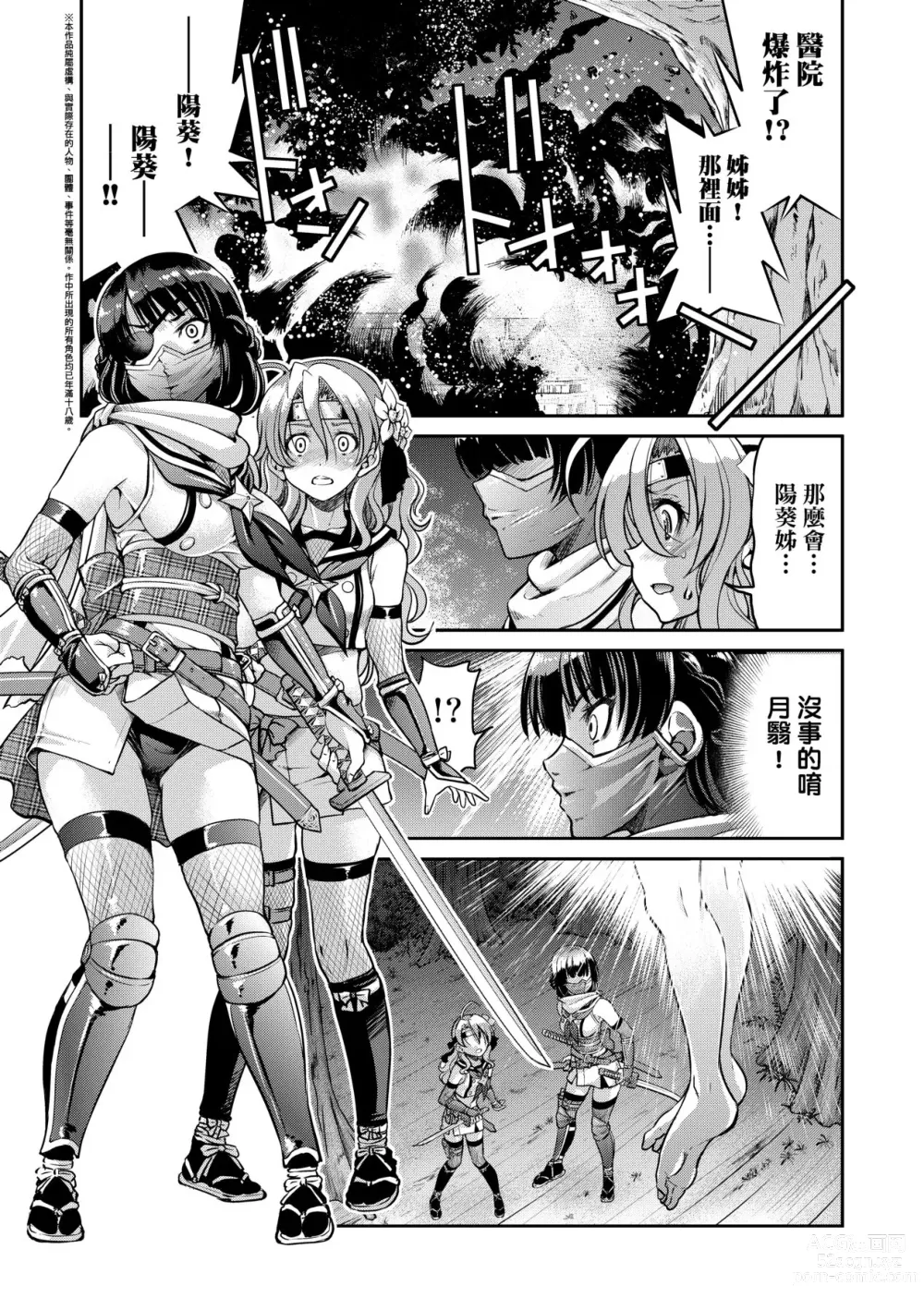 Page 96 of manga 女忍者淫縛大戰 (decensored)