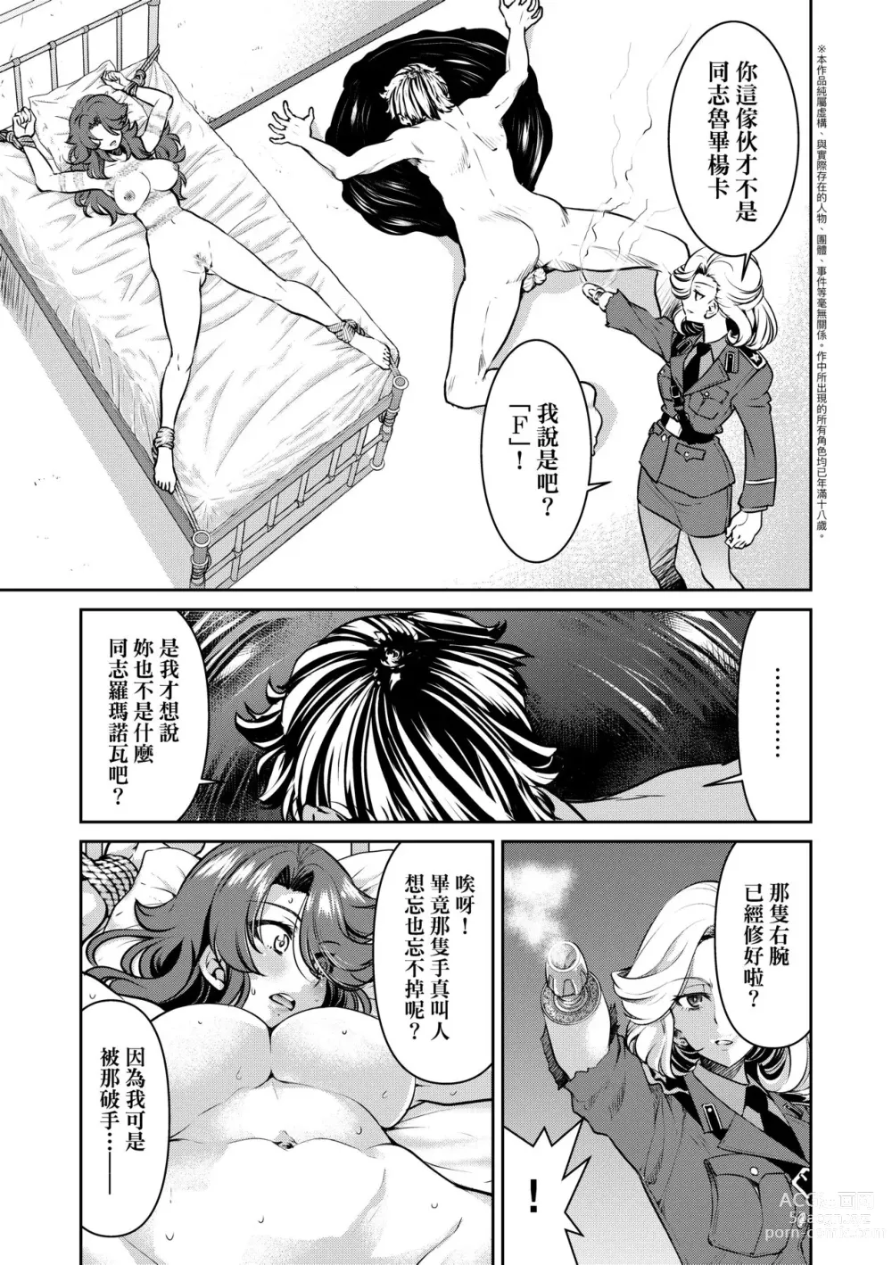 Page 106 of manga Onna Spy Inbaku Goumon Daisakusen｜女間諜淫縛拷問大作戰 (decensored)