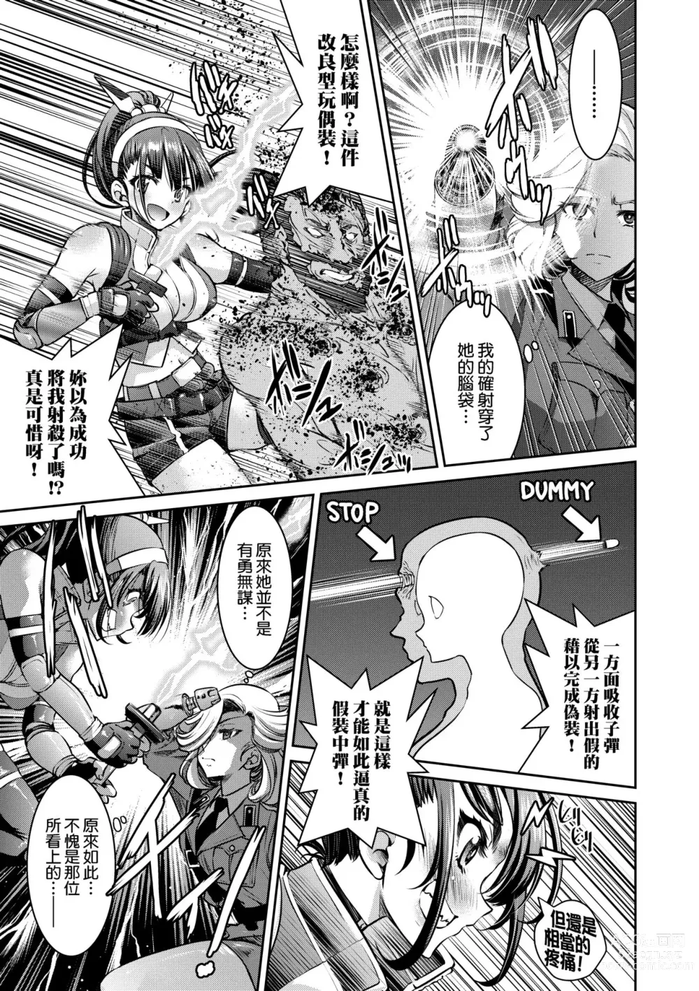 Page 108 of manga Onna Spy Inbaku Goumon Daisakusen｜女間諜淫縛拷問大作戰 (decensored)