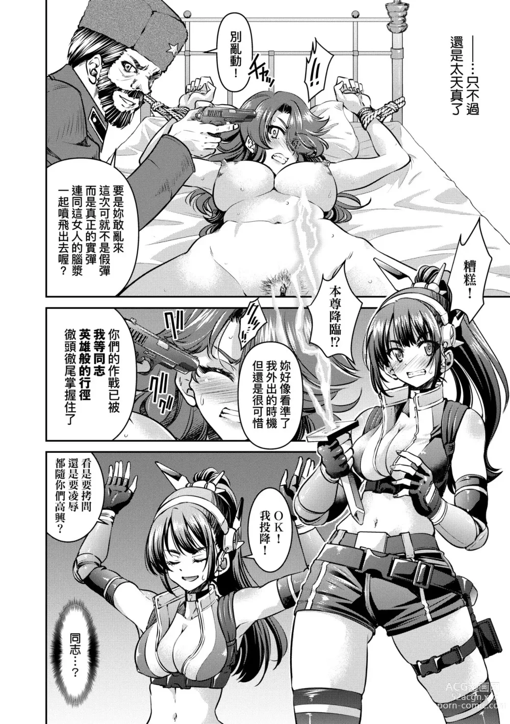 Page 109 of manga Onna Spy Inbaku Goumon Daisakusen｜女間諜淫縛拷問大作戰 (decensored)