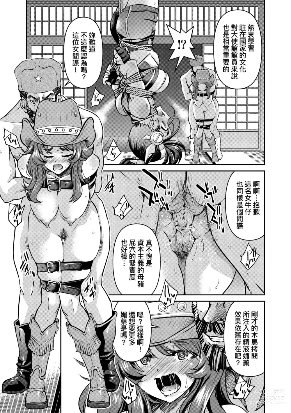 Page 112 of manga Onna Spy Inbaku Goumon Daisakusen｜女間諜淫縛拷問大作戰 (decensored)