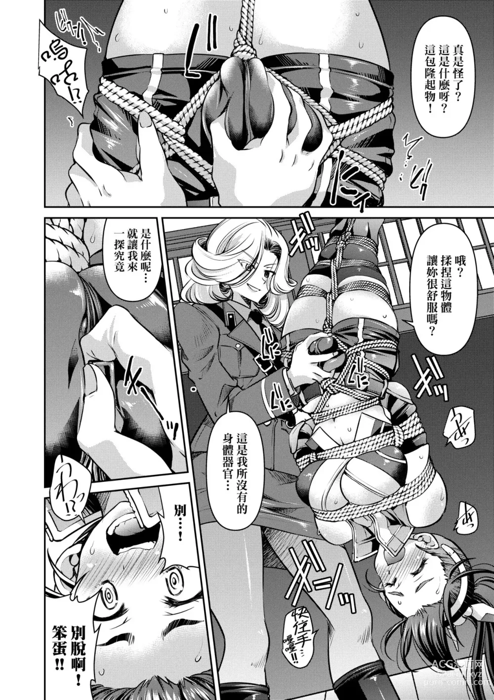 Page 115 of manga Onna Spy Inbaku Goumon Daisakusen｜女間諜淫縛拷問大作戰 (decensored)