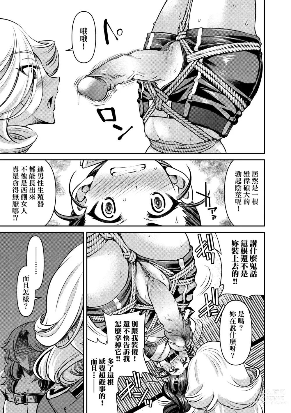 Page 116 of manga Onna Spy Inbaku Goumon Daisakusen｜女間諜淫縛拷問大作戰 (decensored)