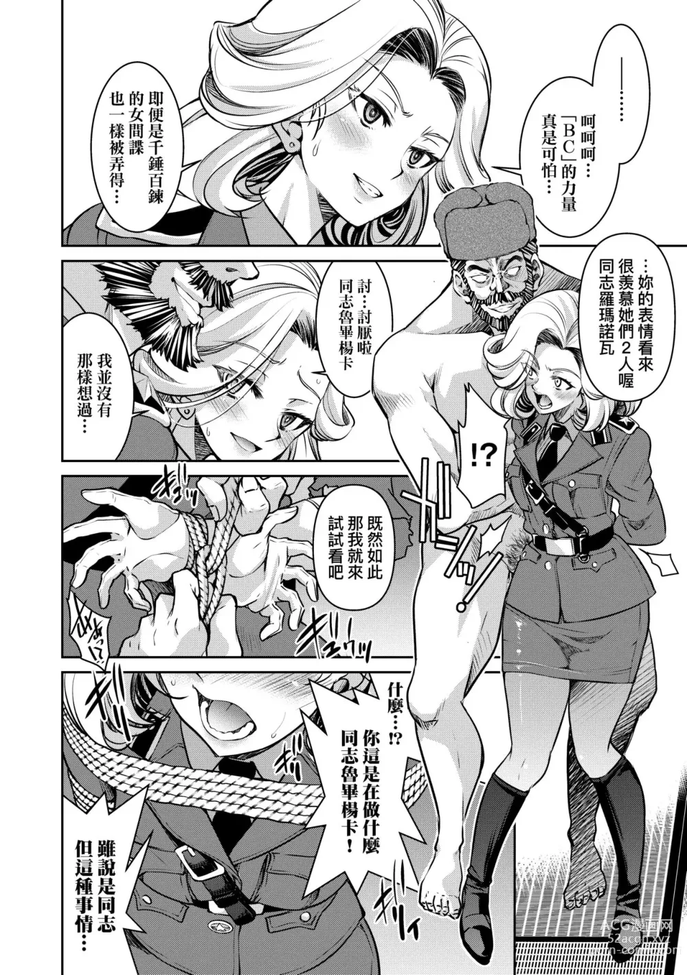 Page 119 of manga Onna Spy Inbaku Goumon Daisakusen｜女間諜淫縛拷問大作戰 (decensored)