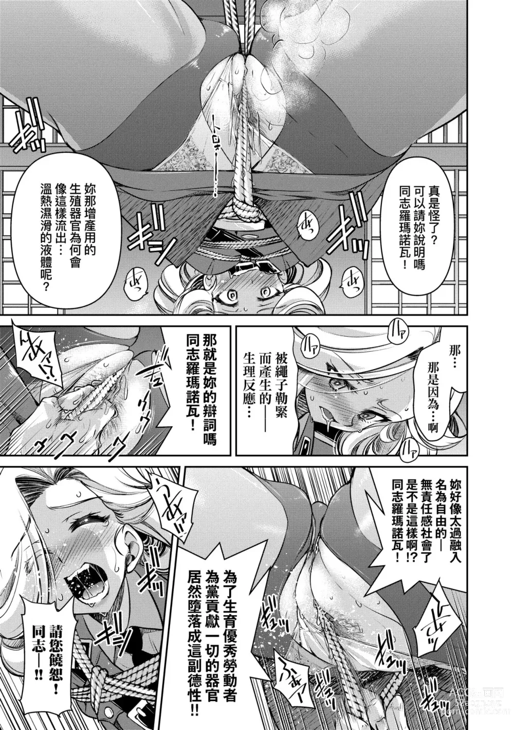 Page 122 of manga Onna Spy Inbaku Goumon Daisakusen｜女間諜淫縛拷問大作戰 (decensored)