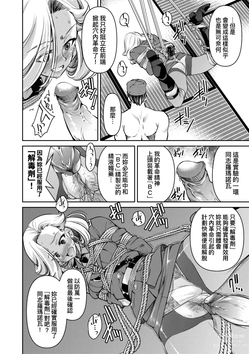 Page 123 of manga Onna Spy Inbaku Goumon Daisakusen｜女間諜淫縛拷問大作戰 (decensored)