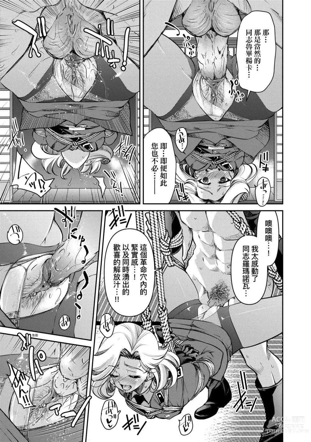 Page 124 of manga Onna Spy Inbaku Goumon Daisakusen｜女間諜淫縛拷問大作戰 (decensored)