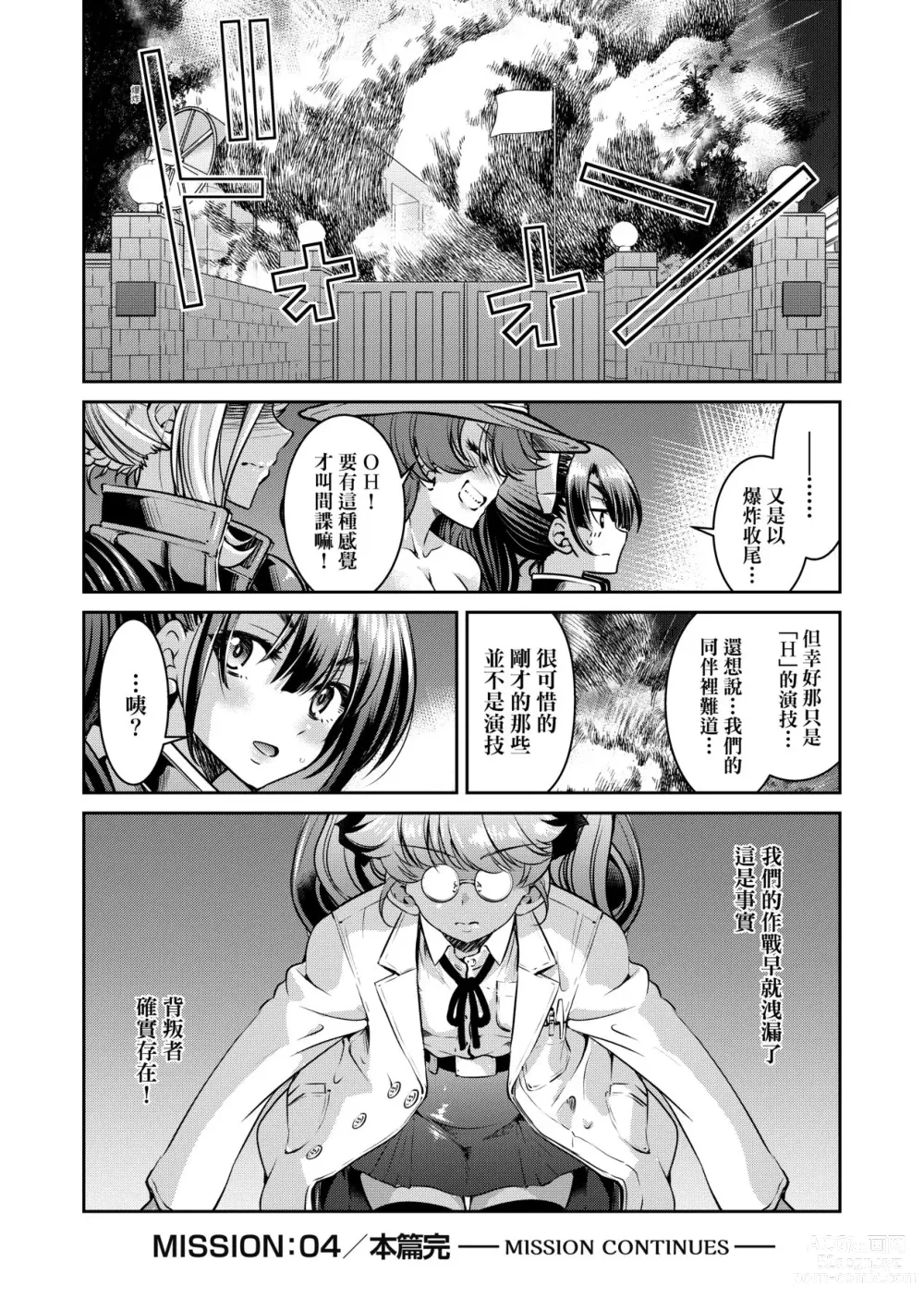 Page 133 of manga Onna Spy Inbaku Goumon Daisakusen｜女間諜淫縛拷問大作戰 (decensored)