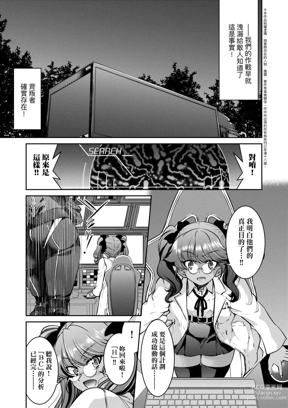 Page 134 of manga Onna Spy Inbaku Goumon Daisakusen｜女間諜淫縛拷問大作戰 (decensored)