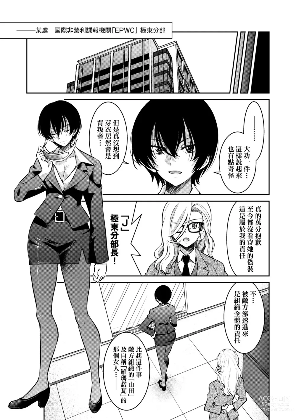 Page 136 of manga Onna Spy Inbaku Goumon Daisakusen｜女間諜淫縛拷問大作戰 (decensored)