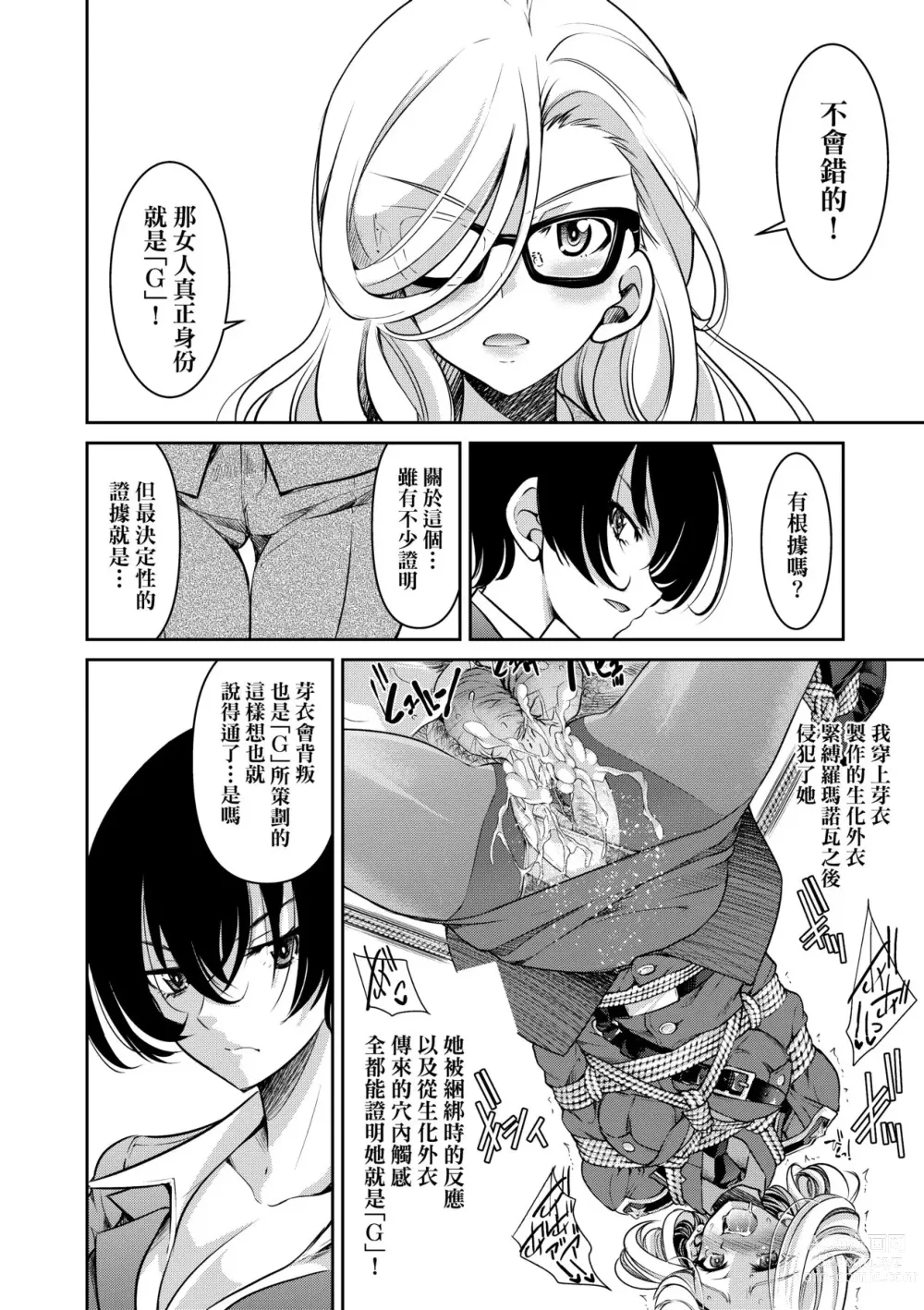 Page 137 of manga Onna Spy Inbaku Goumon Daisakusen｜女間諜淫縛拷問大作戰 (decensored)