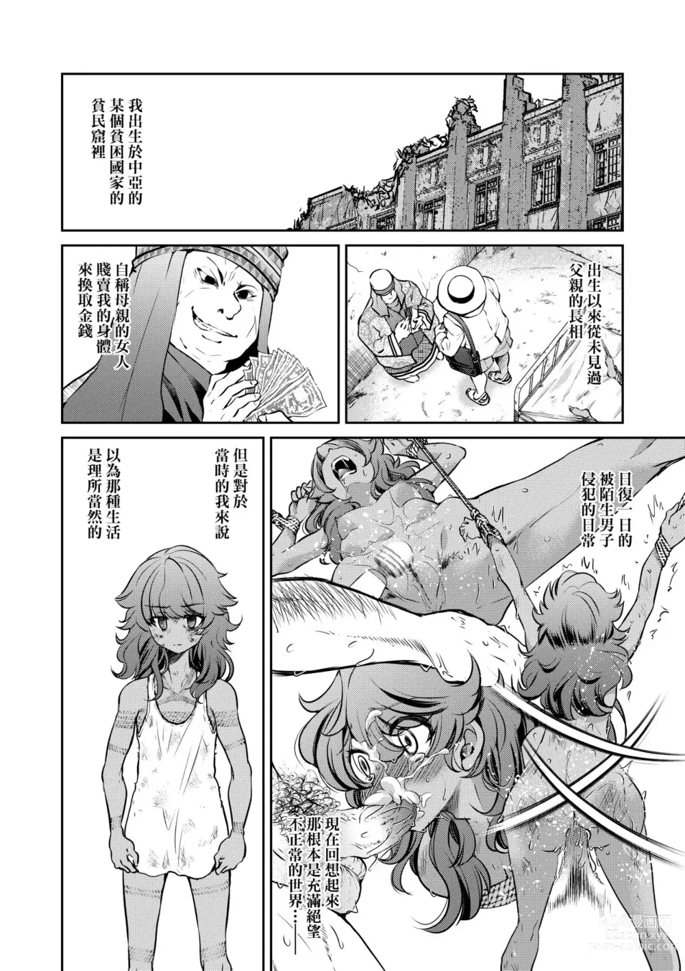 Page 147 of manga Onna Spy Inbaku Goumon Daisakusen｜女間諜淫縛拷問大作戰 (decensored)