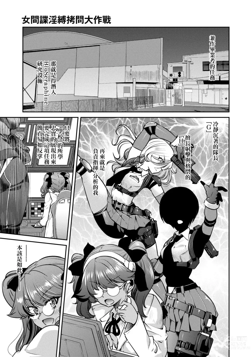 Page 150 of manga Onna Spy Inbaku Goumon Daisakusen｜女間諜淫縛拷問大作戰 (decensored)