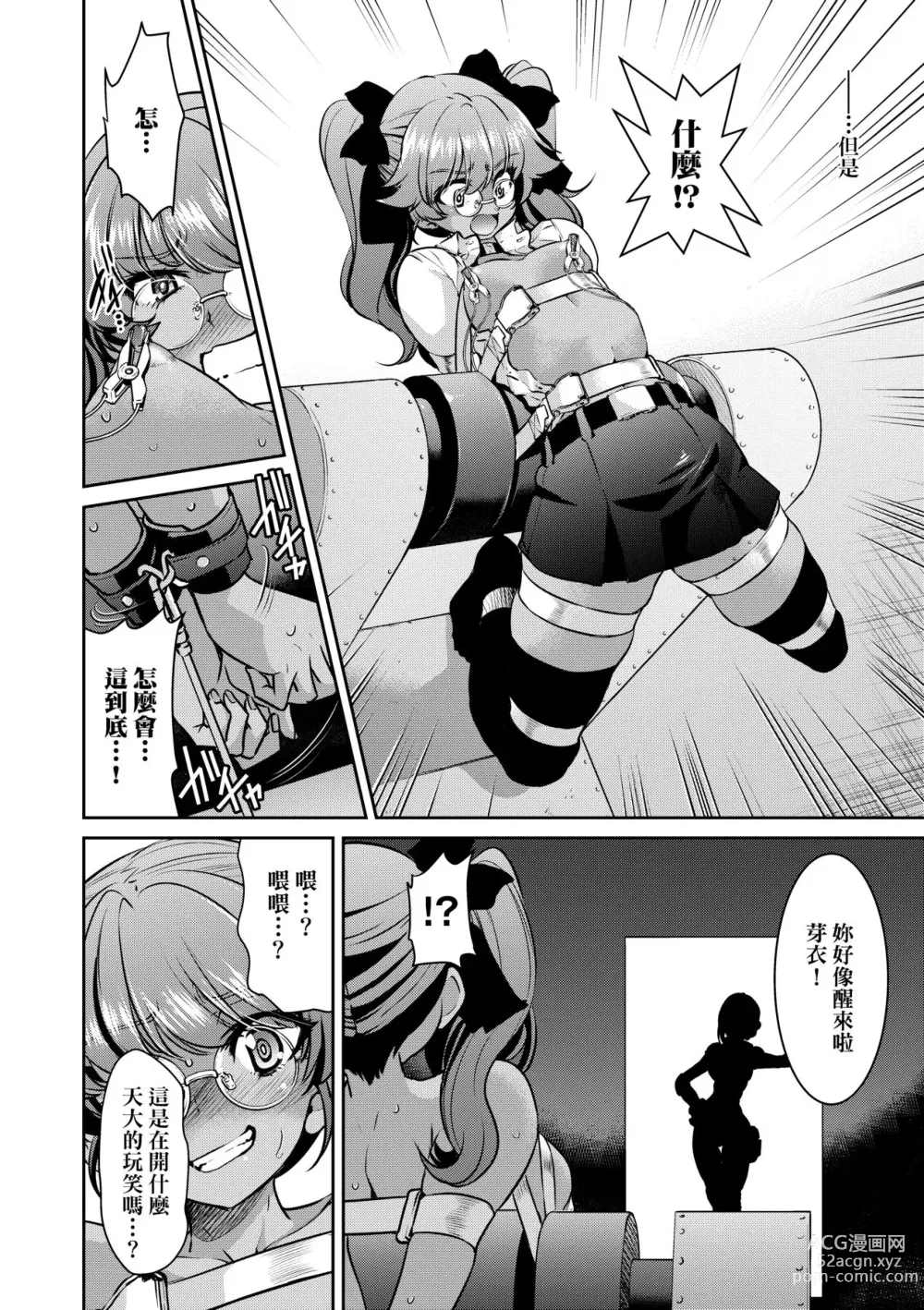 Page 151 of manga Onna Spy Inbaku Goumon Daisakusen｜女間諜淫縛拷問大作戰 (decensored)