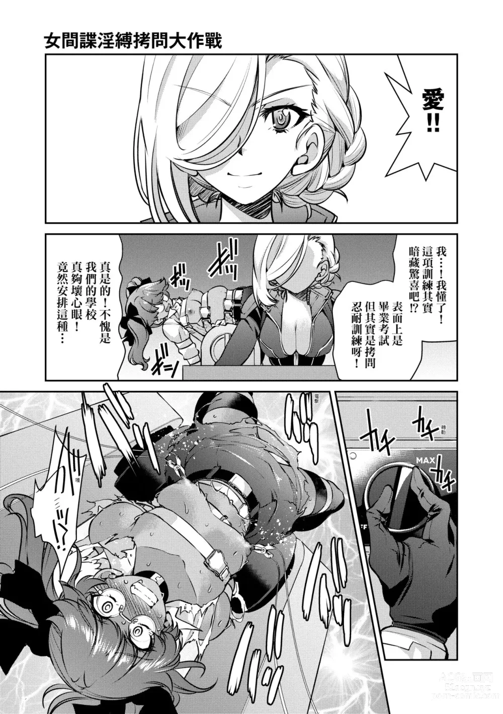 Page 152 of manga Onna Spy Inbaku Goumon Daisakusen｜女間諜淫縛拷問大作戰 (decensored)