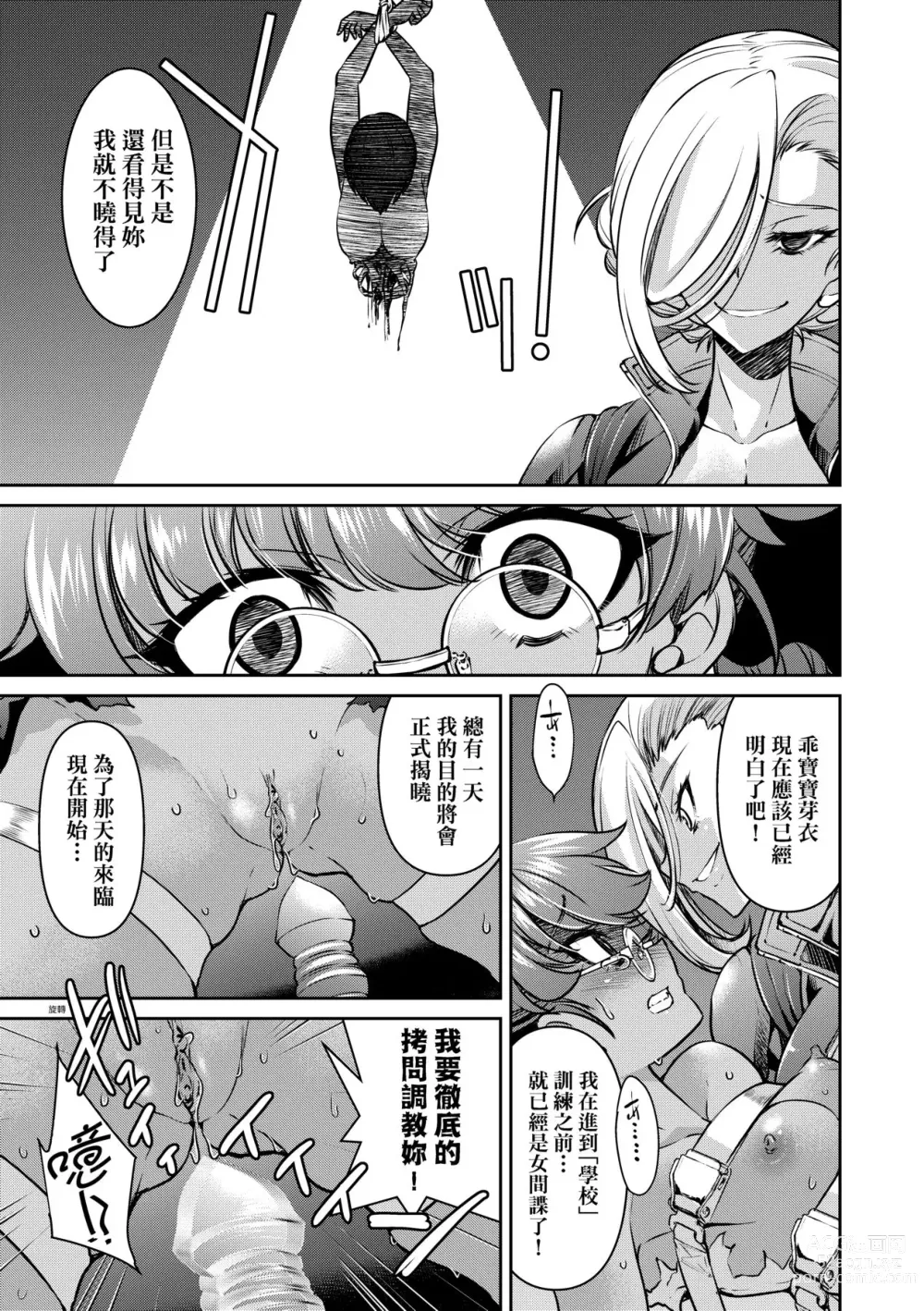 Page 154 of manga Onna Spy Inbaku Goumon Daisakusen｜女間諜淫縛拷問大作戰 (decensored)