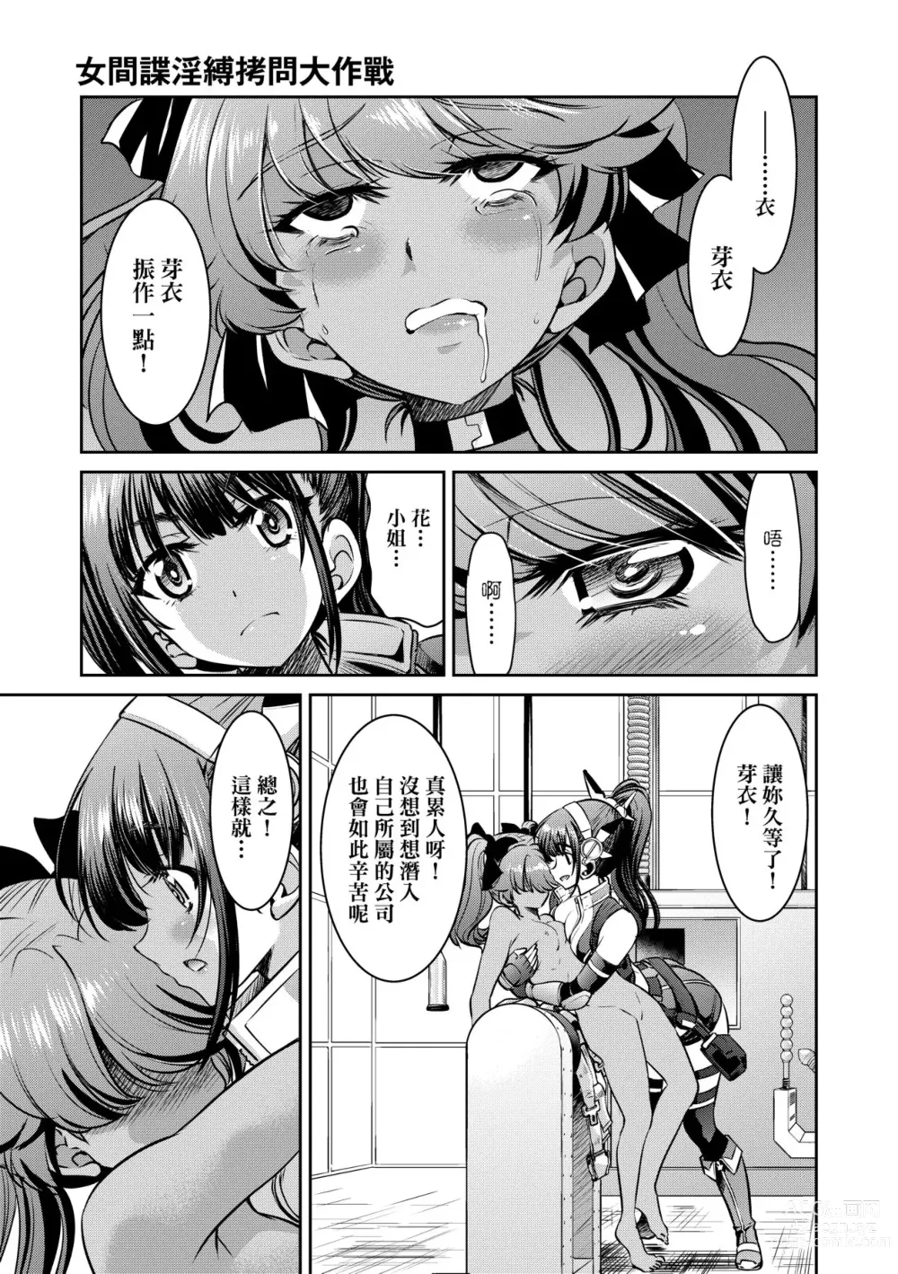 Page 164 of manga Onna Spy Inbaku Goumon Daisakusen｜女間諜淫縛拷問大作戰 (decensored)