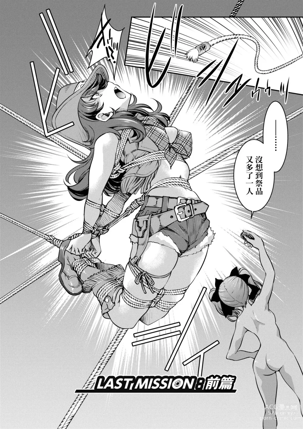 Page 167 of manga Onna Spy Inbaku Goumon Daisakusen｜女間諜淫縛拷問大作戰 (decensored)