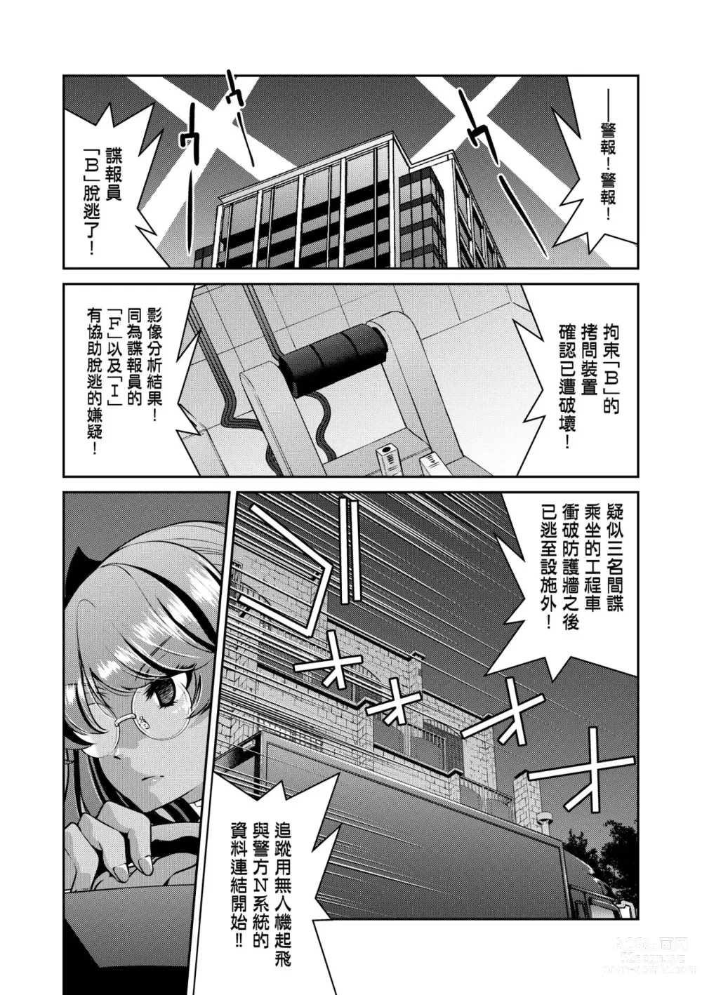 Page 168 of manga Onna Spy Inbaku Goumon Daisakusen｜女間諜淫縛拷問大作戰 (decensored)