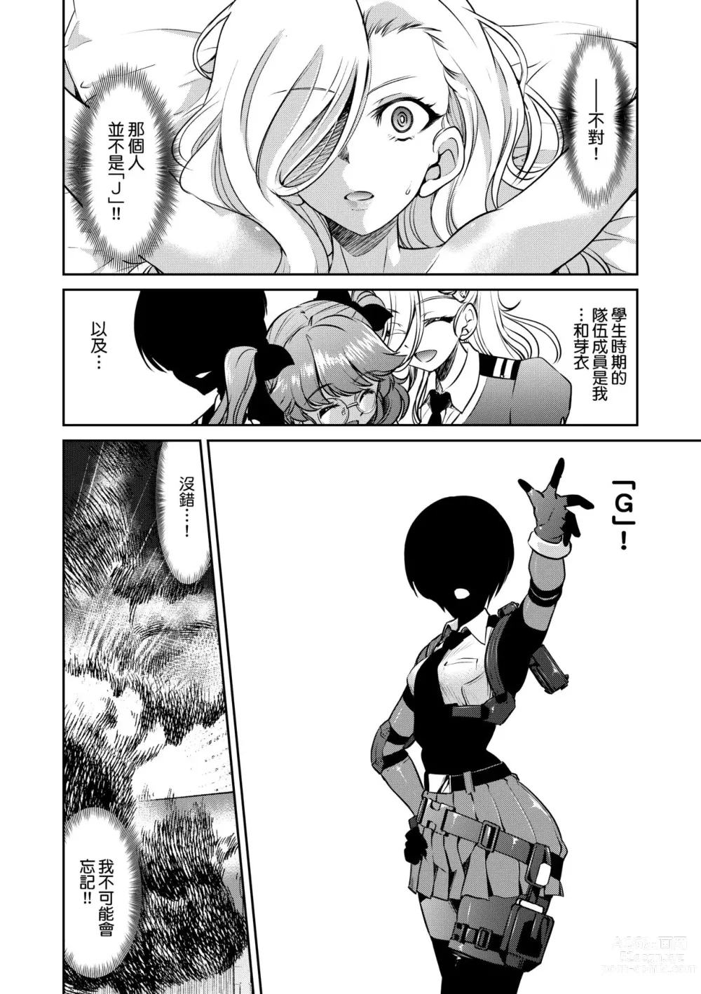 Page 171 of manga Onna Spy Inbaku Goumon Daisakusen｜女間諜淫縛拷問大作戰 (decensored)