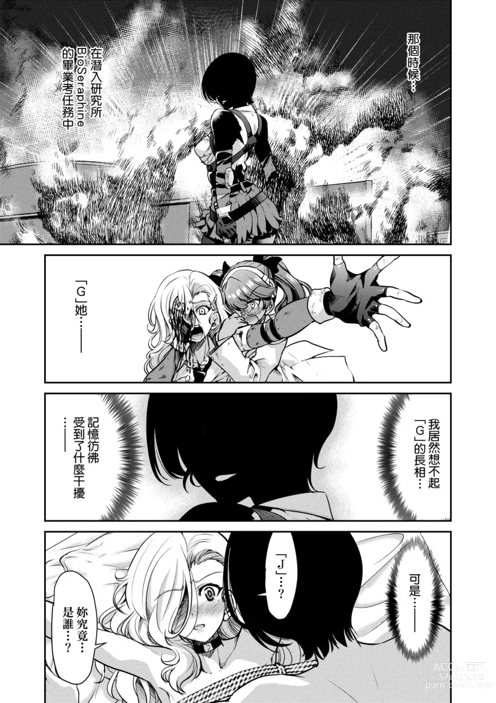 Page 172 of manga Onna Spy Inbaku Goumon Daisakusen｜女間諜淫縛拷問大作戰 (decensored)