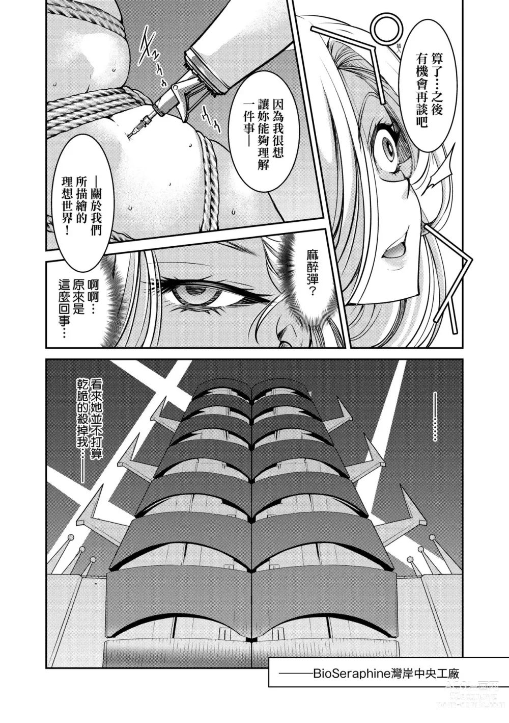 Page 175 of manga Onna Spy Inbaku Goumon Daisakusen｜女間諜淫縛拷問大作戰 (decensored)