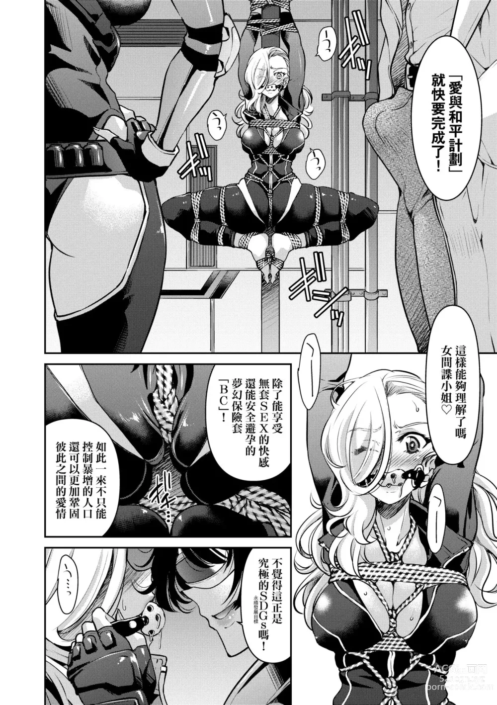 Page 177 of manga Onna Spy Inbaku Goumon Daisakusen｜女間諜淫縛拷問大作戰 (decensored)